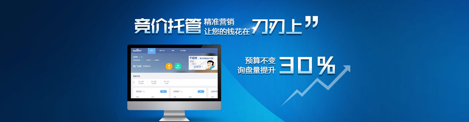 迁安百度推广竞价